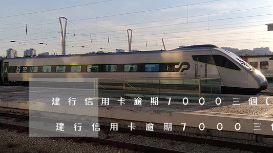 建行信用卡逾期7000三個(gè)月-建行信用卡逾期7000三個(gè)月利息多少