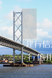 建行信用卡逾期一個月會有征信記錄嗎-建行信用卡逾期一個月會有征信記錄嗎