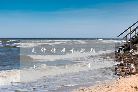 建行信用卡逾期上門催收,會(huì)經(jīng)常來嗎-建設(shè)銀行上門催還款