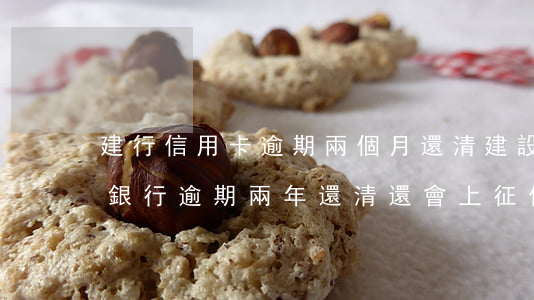 建行信用卡逾期兩個月還清(建設(shè)銀行逾期兩年還清還會上征信嗎)