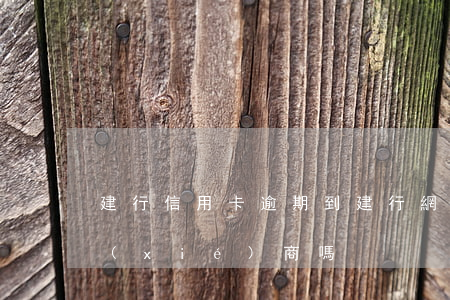 建行信用卡逾期到建行網(wǎng)點協(xié)商嗎