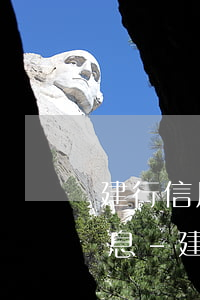 建行信用卡逾期后怎么申請(qǐng)免息-建行信用卡 免息期