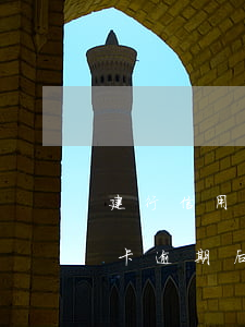 建行信用卡逾期后怎么申請開卡-建行信用卡逾期后怎么申請開卡呢