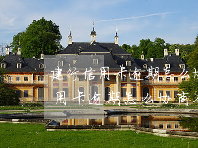 建行信用卡逾期怎么协商减免还款-建行信用卡逾期怎么协商减免还款手续费
