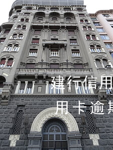 建行信用卡逾期結(jié)清怎么(建行信用卡逾期還清欠款后,有額度,不能用)
