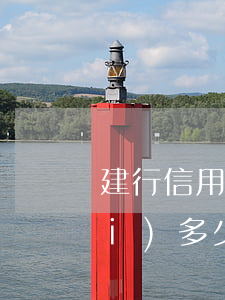 建行信用卡逾期還款手續(xù)費(fèi)多少-建行信用卡逾期還款手續(xù)費(fèi)多少錢