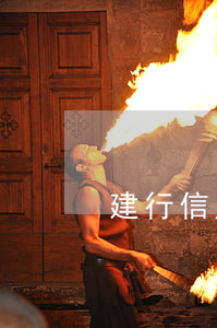 建行信用卡逾期還款承諾書(shū)