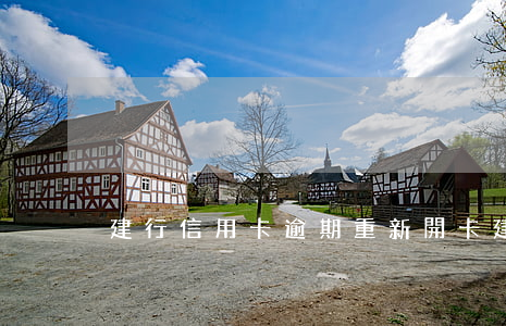 建行信用卡逾期重新開卡 建行 信用卡 逾期