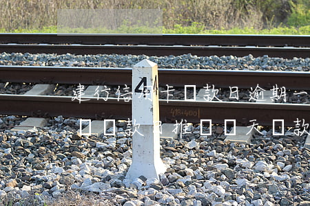 建行信用卡還款日逾期一天(建行信用卡24號還款日推遲幾天還款不算逾期)