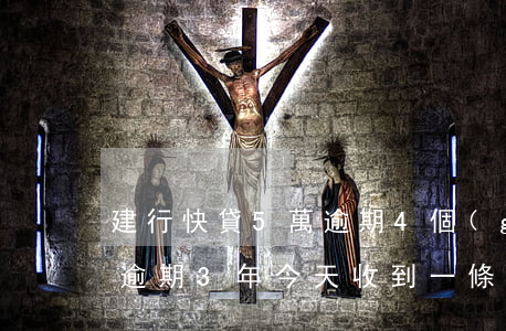 建行快貸5萬逾期4個(gè)月(建行快貸逾期3年今天收到一條信息)