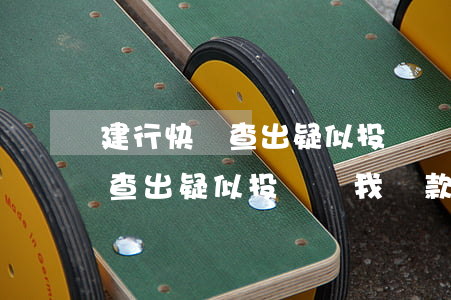 建行快貸查出疑似投資讓我還款-建行快貸查出疑似投資讓我還款怎么辦
