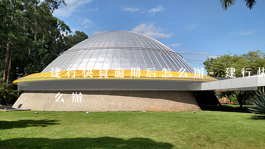 建行快貸逾期后怎么辦-建行快貸逾期后怎么辦