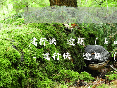 建行快貸逾期會(huì)給家人打電話嗎-建行快貸逾期會(huì)給家人打電話嗎怎么辦