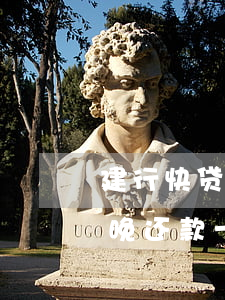 建行快贷晚还款一天还能有额度-建行快贷晚还款一天还能有额度吗