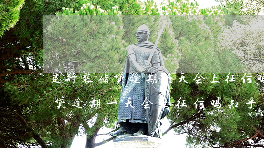 建行装修贷逾期一天会上征信吗-建行装修贷逾期一天会上征信吗知乎