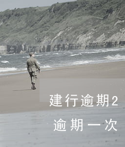 建行逾期2個月被起訴(建設(shè)銀行逾期一次)