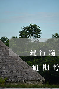 建行逾期信用卡停用了还能恢复吗(建设信用逾期停卡,还能用吗)