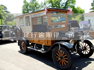 建行逾期律師函-建設(shè)銀行律師發(fā)來(lái)了警告函