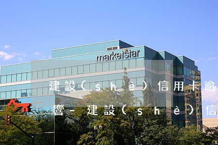 建設(shè)信用卡逾期10天有什么影響-建設(shè)信用卡逾期10天有什么影響嗎