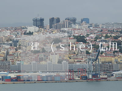 建設(shè)信用卡逾期8千多會怎么辦