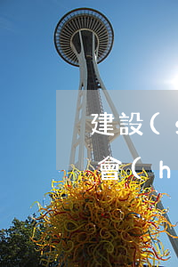 建設(shè)信用卡逾期一個(gè)月會(huì)封卡嗎-建設(shè)信用卡逾期一個(gè)月會(huì)封卡嗎