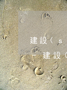 建設(shè)銀行信用卡一萬逾期四個月-建設(shè)銀行信用卡一萬逾期四個月會怎么樣
