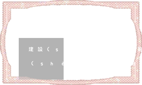 建設(shè)銀行信用卡逾期半年了 建設(shè)銀行信用卡逾期半年了最后還完了,還能用嗎
