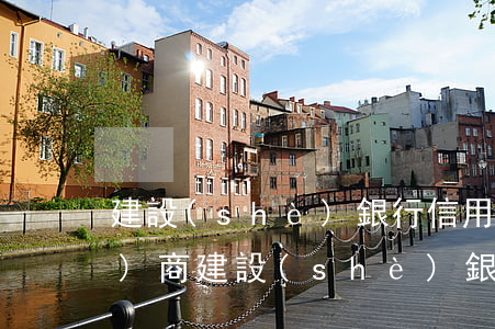 建設(shè)銀行信用卡逾期協(xié)商(建設(shè)銀行信用卡逾期協(xié)商處理電話(huà)是多少)