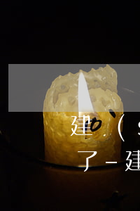 建設(shè)銀行信用卡逾期后不能使用了-建設(shè)銀行信用卡逾期后不能使用了怎么辦