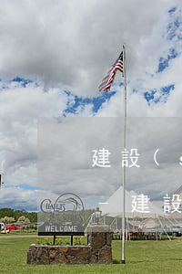 建設(shè)銀行信用卡逾期會怎么處理-建設(shè)銀行信用卡逾期會怎么處理呢