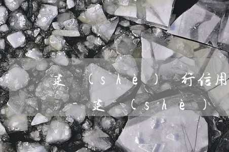 建設(shè)銀行信用卡逾期起訴了怎么辦-建設(shè)銀行信用卡逾期起訴了怎么辦理