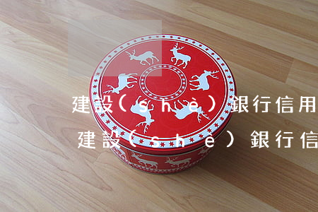建設(shè)銀行信用卡還不上怎么辦-建設(shè)銀行信用卡還不上怎么辦用什么辦法解決