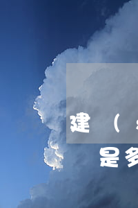 建設(shè)銀行協(xié)商還款電話是多少-建設(shè)銀行協(xié)商還款電話是多少號