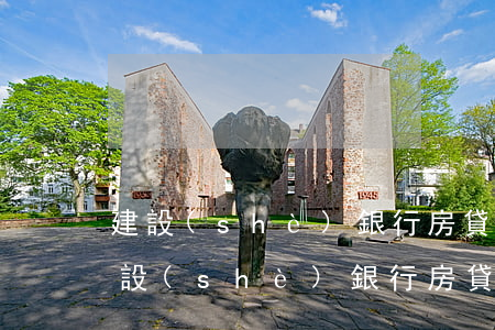 建設(shè)銀行房貸逾期幾天算逾期(建設(shè)銀行房貸逾期幾個小時有沒有影響)