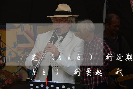 建設(shè)銀行逾期說要起訴(建設(shè)銀行要起訴我)