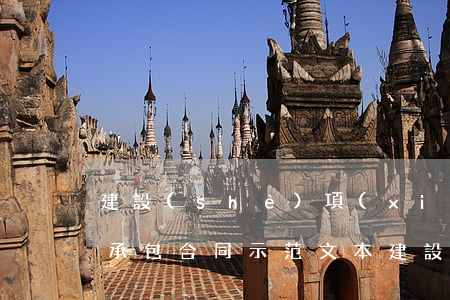 建設(shè)項(xiàng)目工程總承包合同示范文本(建設(shè)項(xiàng)目工程總承包合同示范文本解讀)