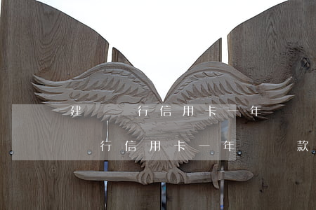 建設銀行信用卡一年沒還款還能用嗎-建設銀行信用卡一年沒還款還能用嗎安全嗎
