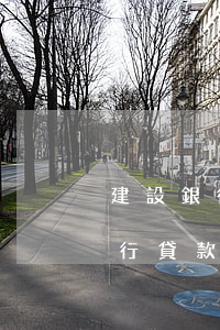 建設銀行貸款20萬需要什么條件-建設銀行貸款20萬需要什么條件才能貸