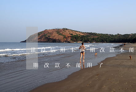 建设信用卡逾期改款不能用了(建设信用卡逾期改款不能用了)