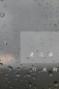 建设银行逾期每个月还一点可以吗-建设银行逾期每个月还一点可以吗