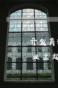 开发商逾期交房引发的纠纷反映出什么问题（业主起诉逾期交房开发商反诉）