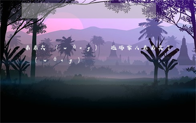 弟弟欠網(wǎng)貸拖垮家人(弟弟欠了網(wǎng)貸)