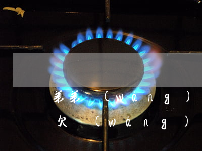 弟弟網(wǎng)貸說是欠了15萬(弟弟欠網(wǎng)貸該不該幫他)