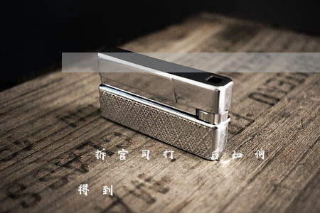 強拆官司打贏后如何賠錢,強拆官司贏了如何得到賠償 強拆官司打贏后如何賠錢,強拆官司贏了如何得到賠償