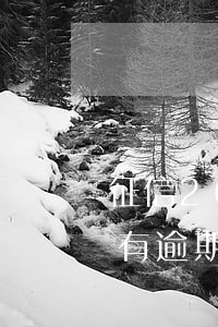 征信26次貸款沒有逾期(征信26次貸款沒有逾期)