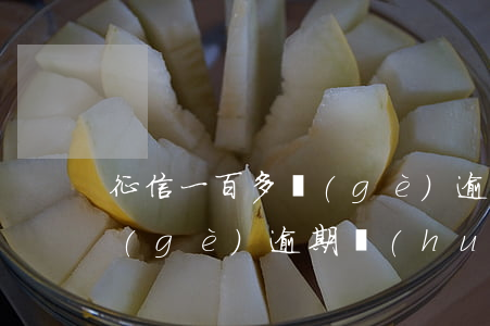 征信一百多個(gè)逾期-征信一百多個(gè)逾期會(huì)怎么樣