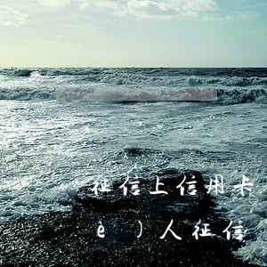 征信上信用卡連續(xù)逾期五次(個(gè)人征信連續(xù)5次逾期)
