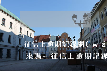征信上逾期記錄網(wǎng)貸就借不出來嗎-征信上逾期記錄網(wǎng)貸就借不出來嗎怎么辦