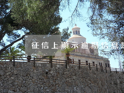 征信上顯示逾期信息是什么意思-