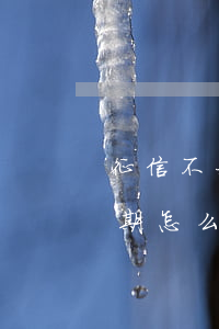 征信不好信用卡逾期怎么貸款(征信不好有逾期怎么貸款)